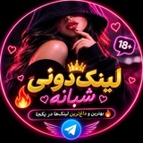 Telegram profile photo for 🔥 لینکدونی شبانه