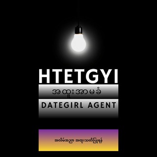 Telegram profile photo for မြဝတီ အပန်းဖြေစံအိမ်