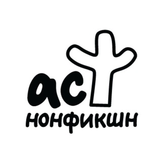 Telegram profile photo for Книги АСТ нонфикшн