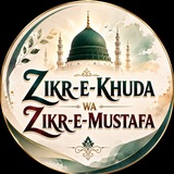 Telegram profile photo for ذکر خدا و ذکر مصطفٰی ﷺ