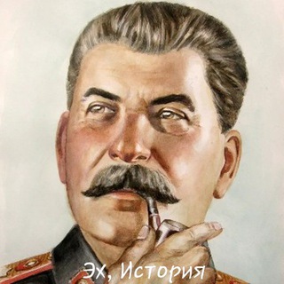 Telegram profile photo for Эх, История