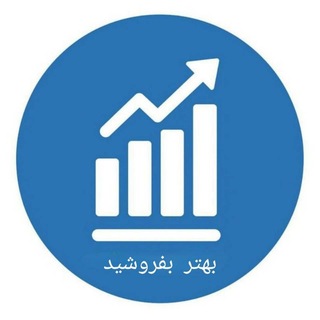 Telegram profile photo for بهتر بفروشید/محمدرضاگیاه پرور