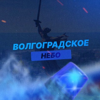 Telegram profile photo for Волгоградское Небо | РАДАР