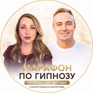 Telegram profile photo for МАРАФОН: Освой гипноз через LOK-метод