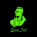 Telegram profile photo for Давай_Так! и один в РОКЕ воин!