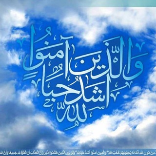 Telegram profile photo for تعلمنا الإيمان ثم تعلمنا القرآن
