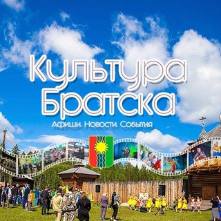 Telegram profile photo for Культура Братска