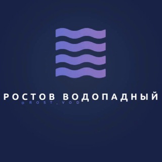 Telegram group profile photo for Водопадный район Ростов Объявления Знакомства Барахолка Реклама Чат Общение Бизнес Группа Нетворкинг Друзья