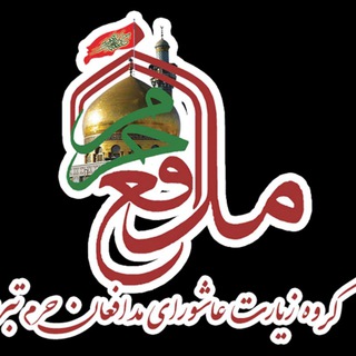 Telegram profile photo for گروه زیارت عاشورای شهدای مدافع حرم