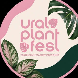 Telegram profile photo for URAL PLANT FEST | УРАЛЬСКИЙ МАРКЕТ РАСТЕНИЙ