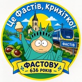 Telegram profile photo for Це Фастів, крихітко!