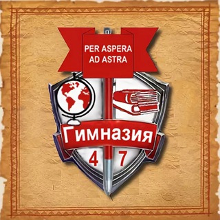 Telegram profile photo for НОВОСТИ «Гимназии № 47» (Республика Башкортостан, ОО)