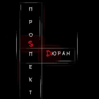 Telegram profile photo for ПРОSПЕКТ DЮРАН