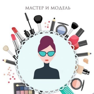 Telegram profile photo for Мастер и Модель Уфа