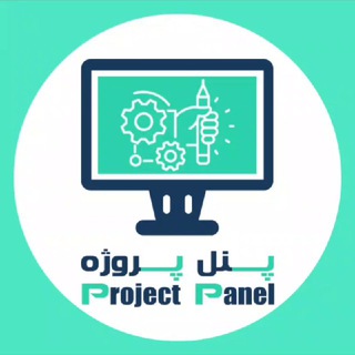 Telegram profile photo for Project Panel | اتاق پروژه