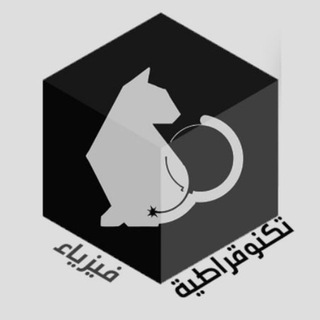 Telegram profile photo for فيزياء (تكنوقراطية) - الحوت
