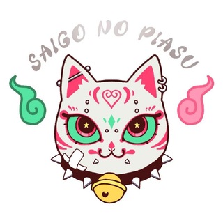 Telegram profile photo for Saigo no piasu !!ایونت