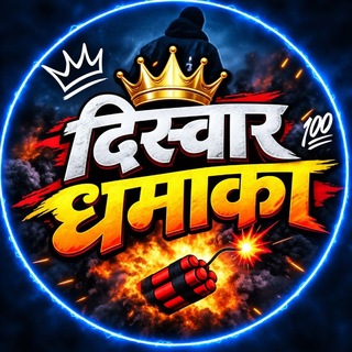 Telegram profile photo for दिसावर धमाका