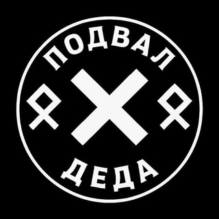 Telegram profile photo for Подвал деда 2.0