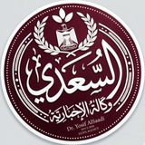 Telegram profile photo for وكالة السعدي الإخبارية