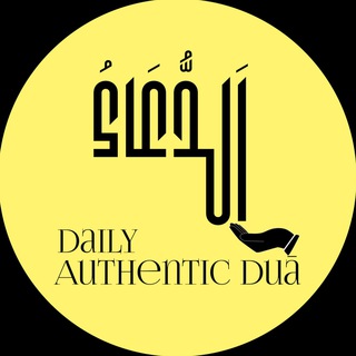 Telegram profile photo for Daily Authentic Duā