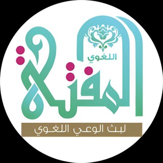 Telegram profile photo for قناة أ. د. سليمان العيوني