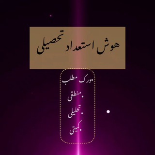 Telegram profile photo for 🎖هوش استخدامی🎖