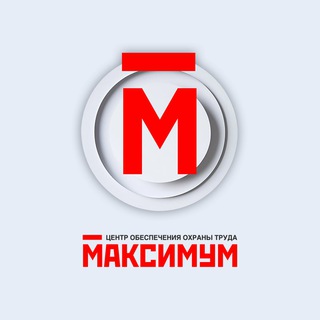 Telegram profile photo for Обучение и другие услуги по охране труда/ МАКСИМУМ.
