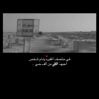 Telegram profile photo for ادعيه للموتى ، لأخي