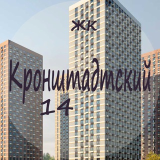 Telegram group profile photo for ЖК Кронштадтский 14