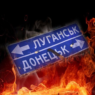 Telegram profile photo for Донбасс.Важно