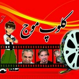 Telegram profile photo for کلوپ موج