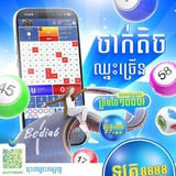 Telegram profile photo for ឡូតូ8888 ឈ្នះឈ្នះ🎱🎱🎱🎱