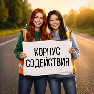 Telegram group profile photo for КС | Корпус Содействия Ψ