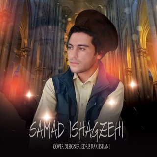 Telegram profile photo for صمـد اسحـاق زهـے