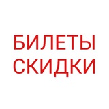 Telegram profile photo for Билеты Проходки Списки Вписки