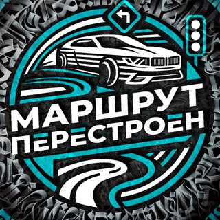 Telegram profile photo for МАРШРУТ ПЕРЕСТРОЕН