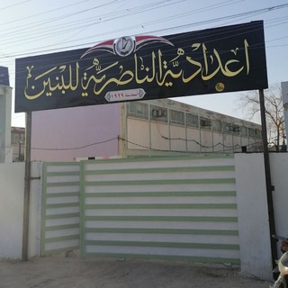 Telegram profile photo for اعدادية الناصرية للبنين