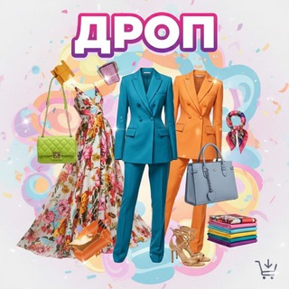 Telegram profile photo for 🧵 Фабричний Дроп | Прямий склад