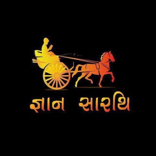 Telegram profile photo for જ્ઞાન સારથિ
