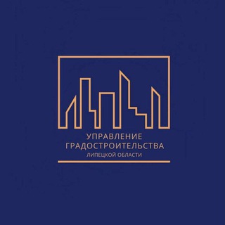 Telegram profile photo for ОБУ "Управление градостроительства Липецкой области"