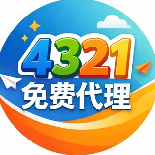 Telegram profile photo for 免费代理|TG代理|VPN-4321
