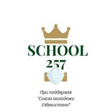 Telegram profile photo for Школа №257