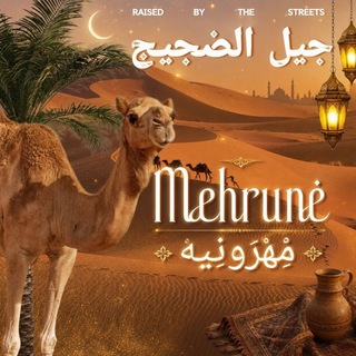 Telegram profile photo for 𖤓 𝑴ehrunē. مياو 📿🐪