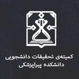 Telegram profile photo for کمیته تحقیقات و فناوری دانشجویی دانشکده پیراپزشکی