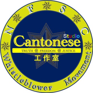 Telegram profile photo for Cantonese工作室