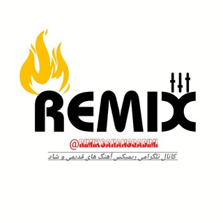 Telegram profile photo for ریمیکس آهنگ های قدیمی و شاد
