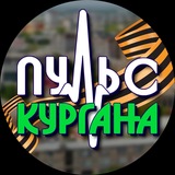 Telegram profile photo for Пульс Кургана