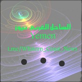 Telegram profile photo for الساحل الغربي نيوز Yemen