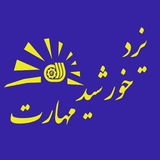 Telegram profile photo for يزد خورشيد مهارت